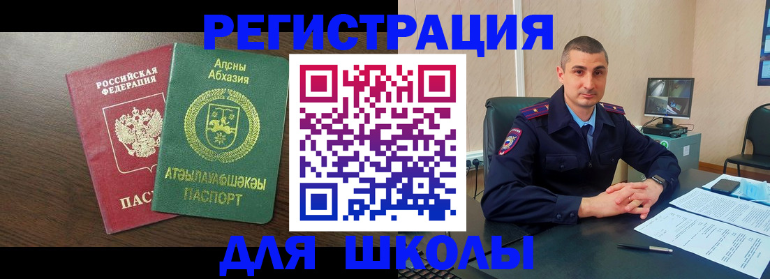 временная регистрация для школы в Тынде
