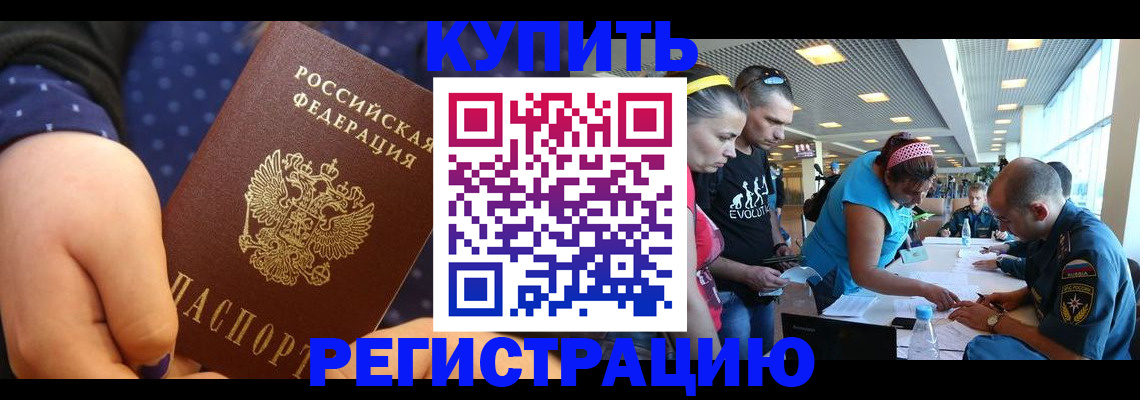 прописка в квартире в Тынде